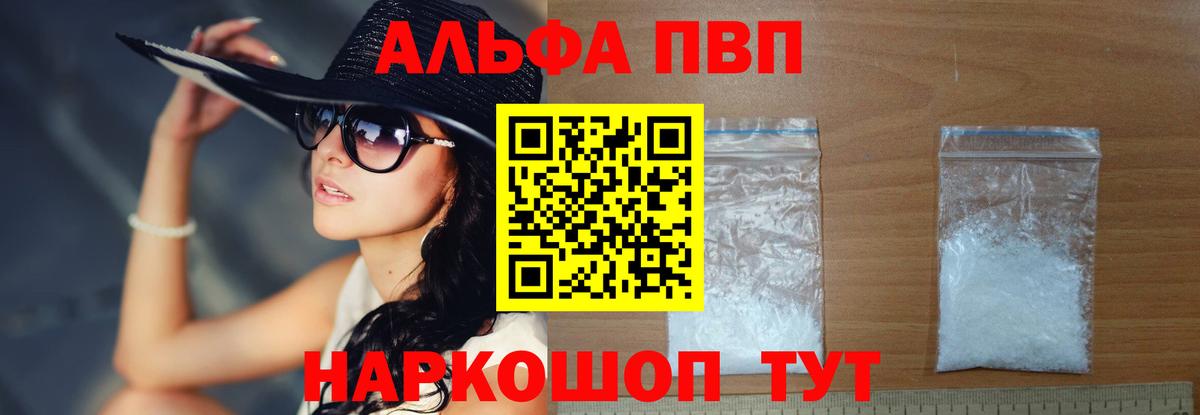Новочеркасск  A-PVP Crystall  Вход с VPN  A PVP кристаллы  Альфа ПВП Crystall 