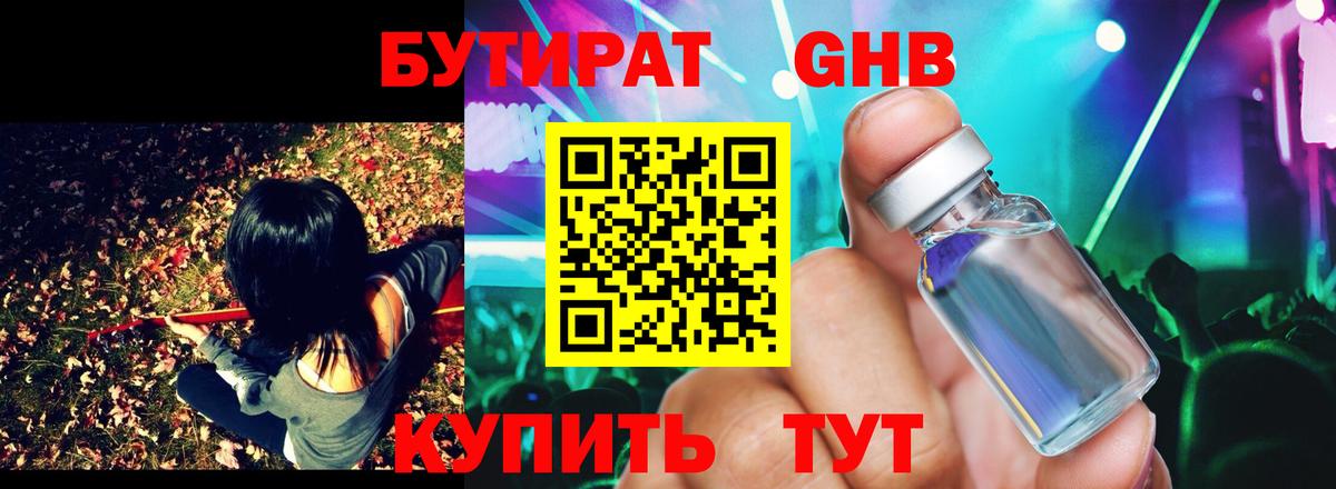 БУТИРАТ 1.4BDO  Вход с VPN  Бутират  Новочеркасск 