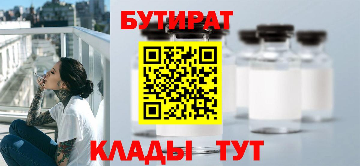 Бутират BDO 33% Новочеркасск