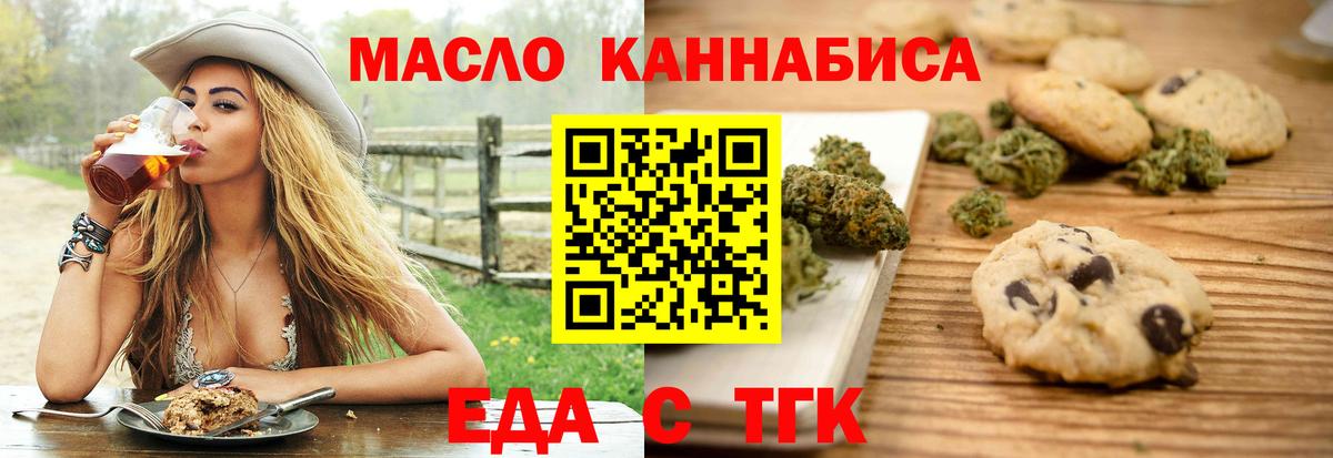 Новочеркасск  Печенье с ТГК марихуана  Вход с VPN 