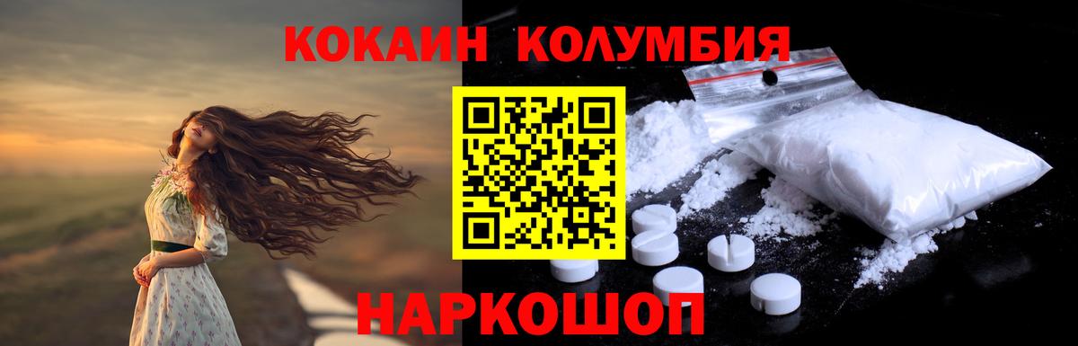 КОКАИН Columbia Новочеркасск