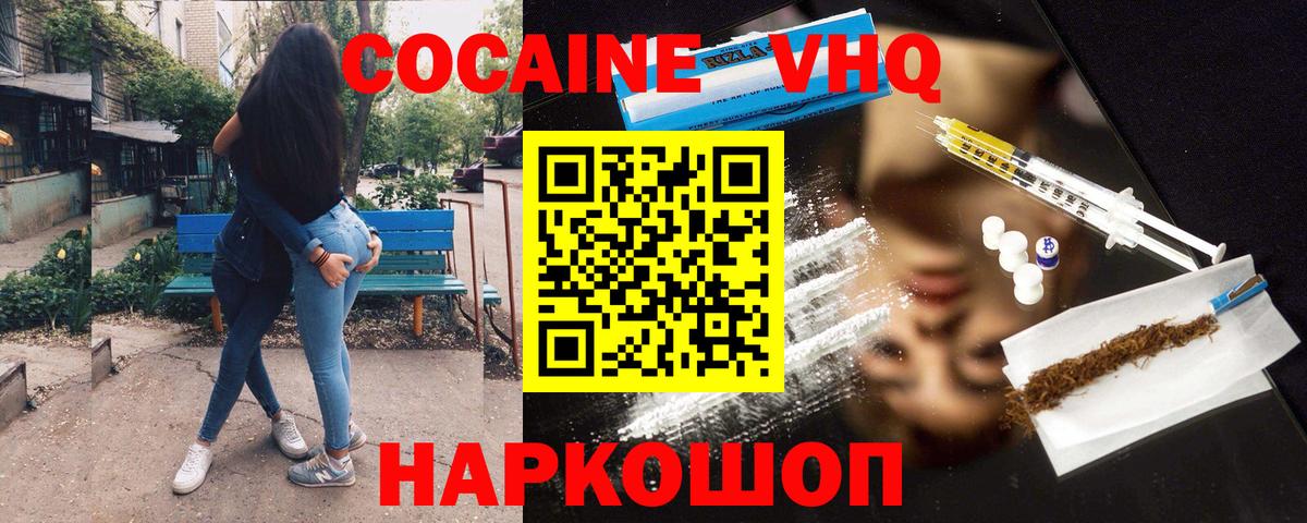 купить  цена  Вход с VPN  Cocaine  Новочеркасск  КОКАИН 98% 