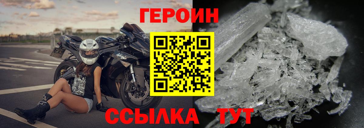 Новочеркасск  ГЕРОИН  Вход с VPN  ГЕРОИН гречка 