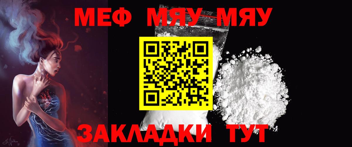 Новочеркасск  Меф  Вход с VPN  МЯУ-МЯУ мяу мяу  МЯУ-МЯУ мука 