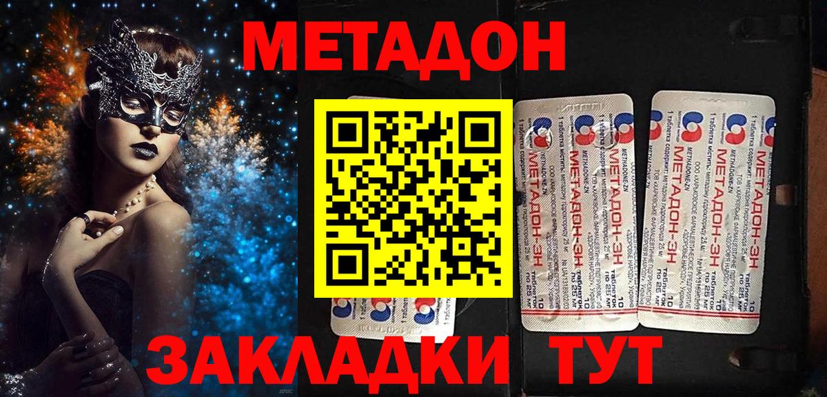 Новочеркасск  Метадон methadone  Вход с VPN 