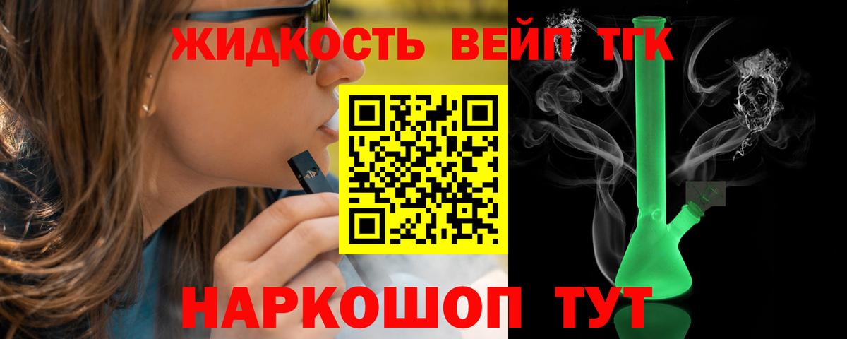 ТГК THC oil  Вход с VPN  Новочеркасск  ТГК жижа 